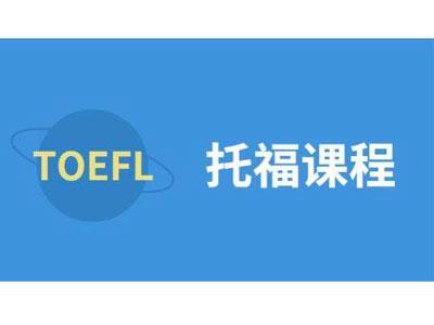 招聘白城托福家教老师