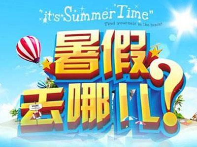 白城暑假家教价格多少钱？费用1次1付？