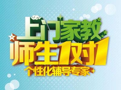 白城找上门家教哪家好？